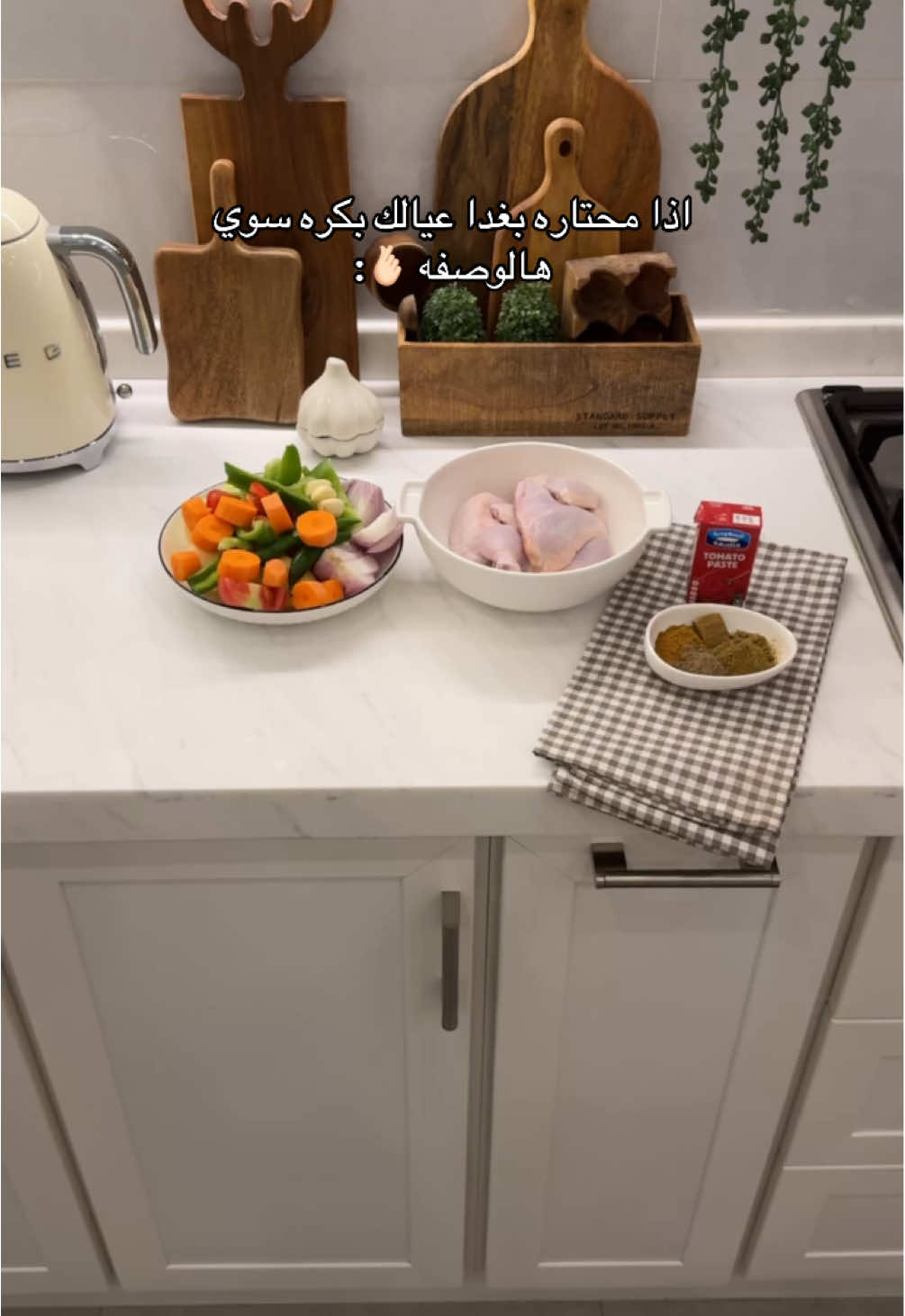 لذيذه وسهله ماتاخذ وقت الطريقه 😋👇🏻 بصل  وثوم واي خضار تحبين ( بطاطس جزر كوسه طماطم فلفل اخضر فلفل حار ) بهارات زيت زيتون معجون طماطم ماجي ملح ودجاج مع جلد ننظفه بخل وليمون ونضيف نص كاس مويه ونضغط ع نار هاديه نص ساعه  وبعدها ندخل الدجاج والخضار في صينيه ف الفرن تتحمر من فوق ونسوي رز ابيض ع جنب وبالف عافيه 🤍🤍🌱 #اكسبلوووووووور 