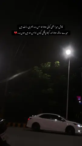 میرے ساتھ ہوتا اور کہتا پاگل کیوں اداس ہو میں ہوں نہ۔🫠❤️‍🩹