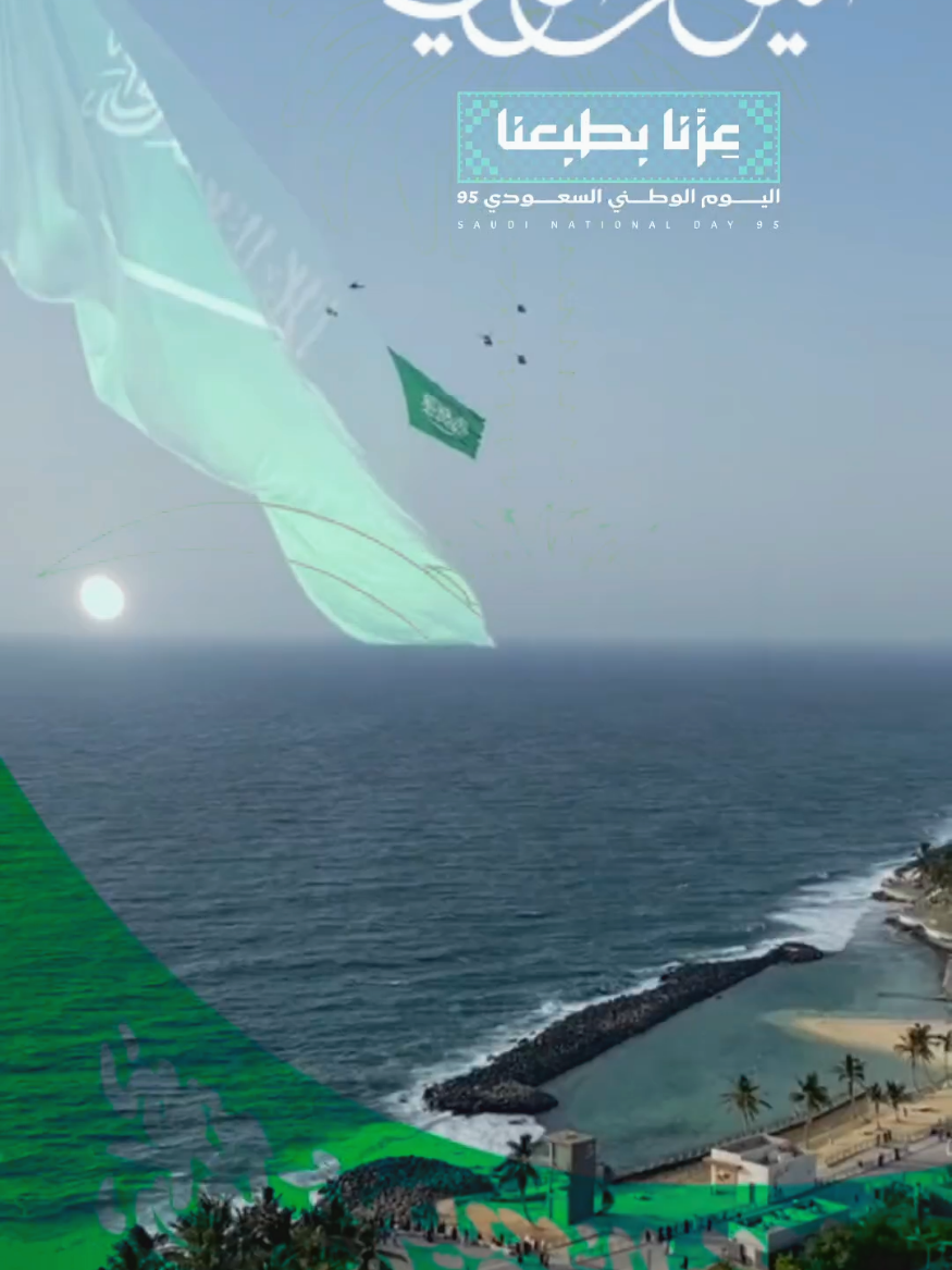 #CapCut #SaudiNationalDay_95 #قوالب_حسين_الزائري #المملكه_العربيه_السعودية #السعودية 