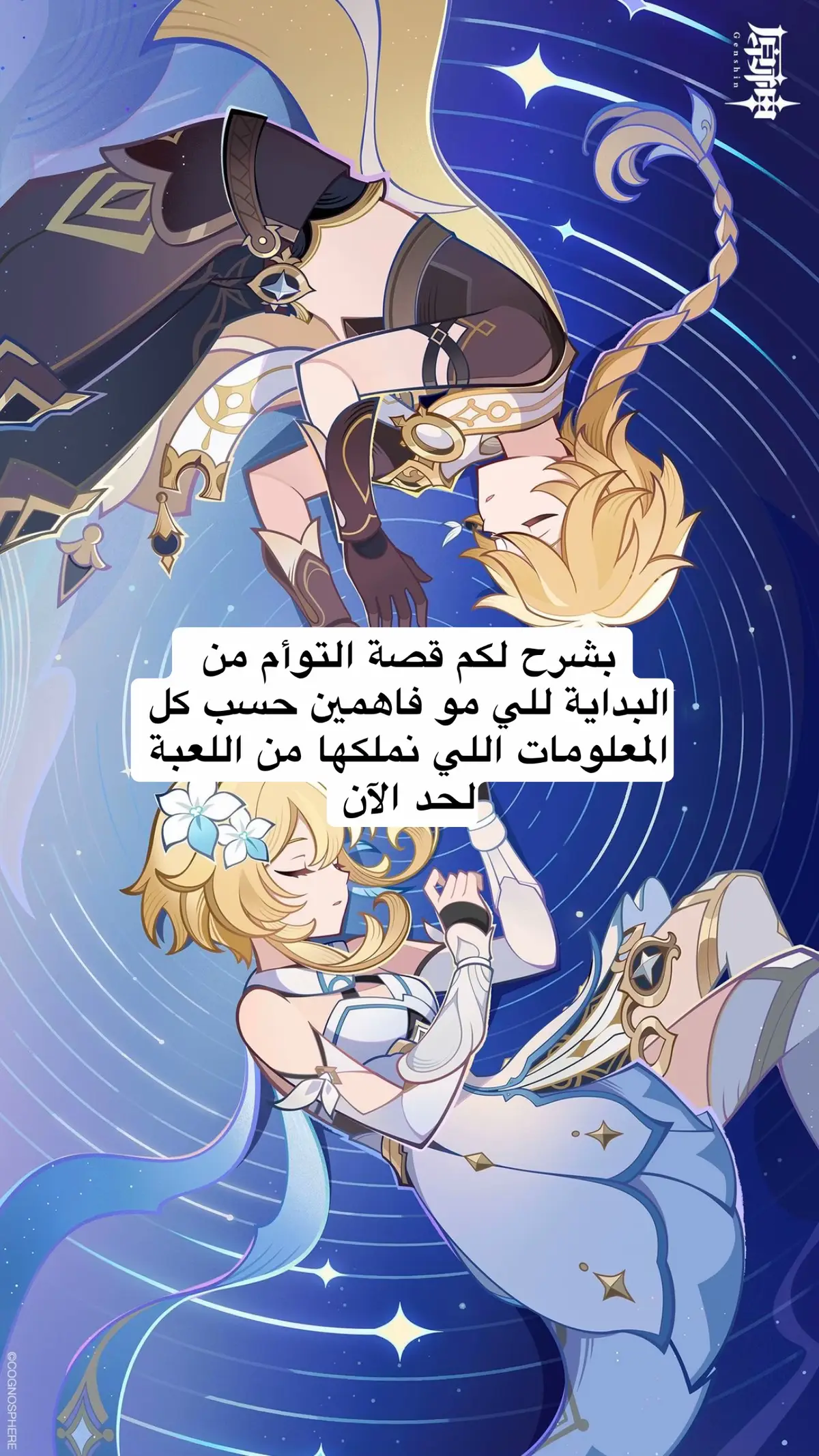 #قنشن_امباكت #قنشن #قنشن_العربيه #GenshinImpact #foryoupage 