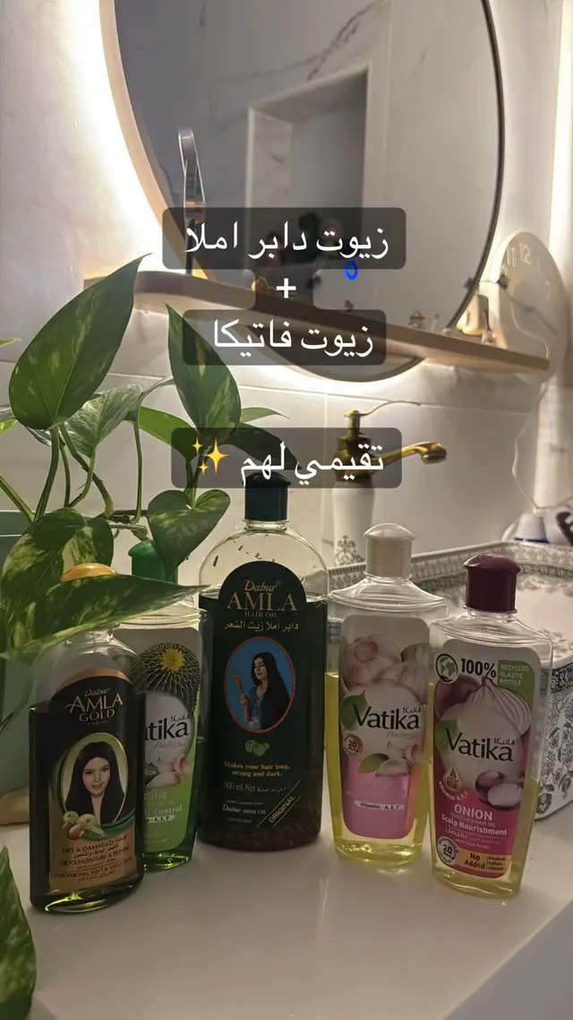 #زيت_دابر_املا #fyppppppppppppppppppppppp #fyp #اكسبلورexplore #مالي_خلق_احط_هاشتاقات  تقييمي لزيت دابر املا و زيوت فاتيكا 🌷