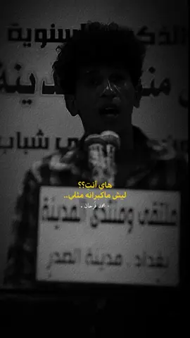 لا مو هيه يمكن😆💔.@الشاعر محمد فرحان  #الفيديو_بقناتي_التلي_بالبايو #ثالِث_عيونها #foryoupag #fypシ #شعراء_وذواقين_الشعر_الشعبي #fypシ゚vir #شعر #شعروقصايد #تصميم_فيديوهات🎶🎤🎬 #longervideos #شعراء_وذواقين_الشعر_الشعبي🎸 