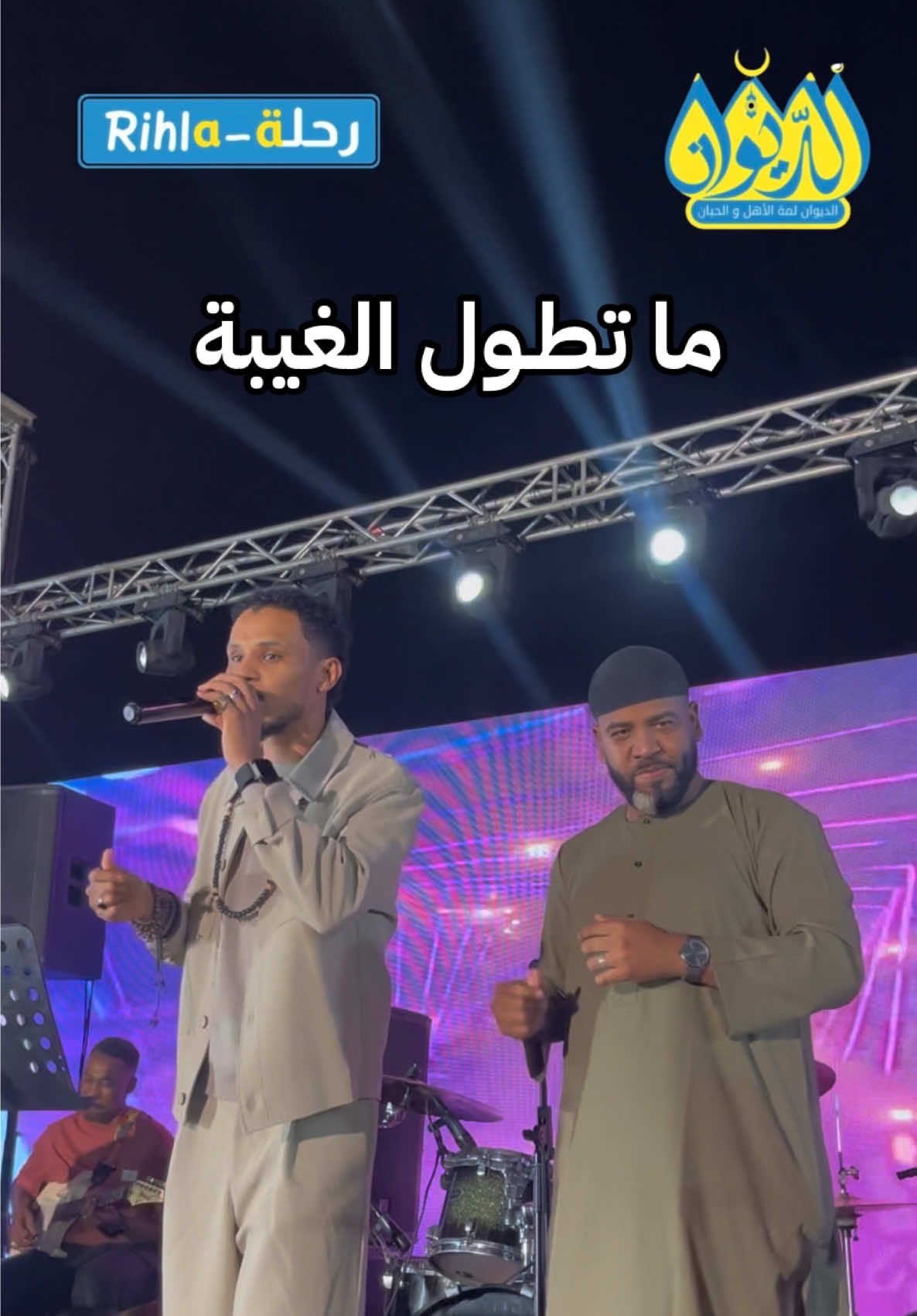 ما تطول الغيبه - احمد فتح الله في الديوان  #رحلة_Rihla 