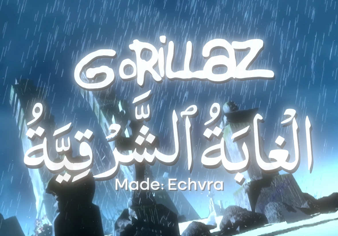 Clint Eastwood #Gorillaz #DamonAlbarn #lyrics #lyricsvideo #aesthetic 