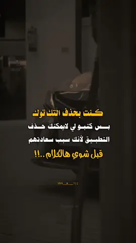 #تصميم_فيديوهات🎶🎤🎬 #عباراتكم_الفخمه📿📌 #عبارات_حزينه💔 #مجرد_ذووقツ🖤🎼 #fypシ 