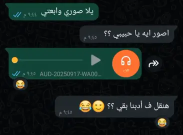 لما تقولها صوري وابعتي 🙂😂😂#الشعب_الصيني_ماله_حل😂😂 #viral #منشن #fypシاكسبلورexplore #فويسات 