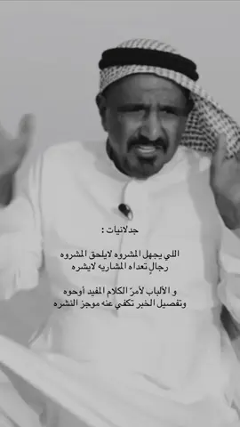 #جدلانيات #اكسبلور #سعد_بن_جدلان #بيتين ،  #pov #explore #fypシ #fyp 