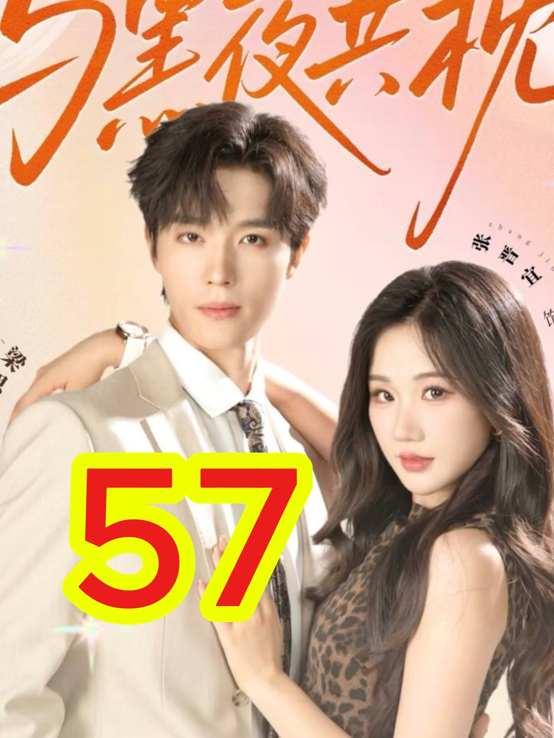 Trương Tấn Nghi : Ngủ cùng đêm Tập 57