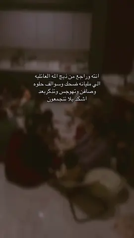 ايقنت ان ضوضاء العائله،هوهدوءالقلب؛ #اكسبلورexplore  #متابعة #لايكات  #تيك 