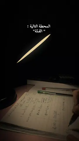 #studytok #study#bac_2026_yes_we_can #bac