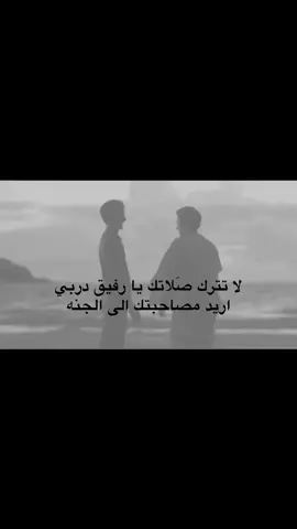 لا تترك صلاتك @ #ترند #محتوى_حسيني_هل_من_مشجع #عباس_عجيد_العامري 