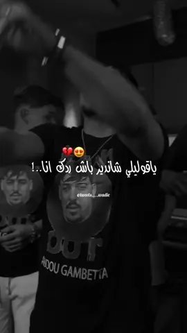 Ya goli li chandir bach nrodek ana 💔😍#تصميم_فيديوهات🎶🎤🎬 #rai_algerien #paroles_rai #جيش_tweets___wadie #jdid 