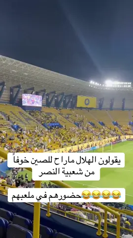 الشعبية لا تشترى غاب المنتهي فغاب الجمهور  #ترند #الهلال #fyp #الهاشتاج_لرفع_المشاهدات #trend 
