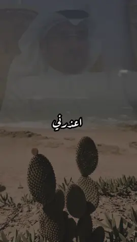 #حميد_منصور #اعذرني_ولاتزعل 