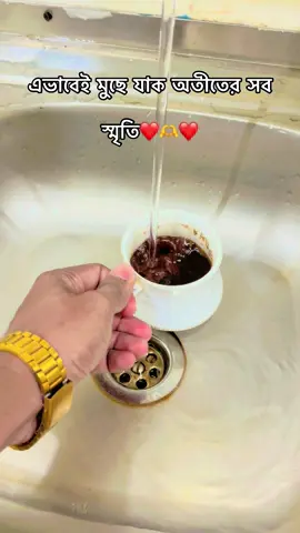 # এভাবে মুছে যাক অতীতের সব স্মৃতি#viralvideo #foryou 