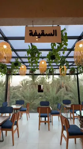 📍 حبق للشاي – الوجهة المدينية الجديدة في واحة ميلاف، قرب مسجد قباء .. شاي سعودي من ارض المدينة🌿 @حبق | HBQ  اليوم تجربتي كانت مختلفة بكل المقاييس  تم افتتاح حبق  مؤخرًا داخل واحة ميلاف، والمميز أكثر إنه قريب جدًا من ساحات مسجد قباء، يعني موقع استراتيجي وروحاني في آن واحد. ✨ التجربة باختصار: 	•	شاي مديني (الأكثر طلبًا): نكهة لا توصف أعطيه تقييم ١٠/١٠ بدون تردد. 	•	شاي عطرة: أول مرة أذوق نكهة زي كذا. خفيفة ومميزة وتناسب كل الأذواق. فعلاً نكهة تميزهم، وتستحق ١٠/١٠. 	•	فتوت الجبن والتمر: مستحيل تكون في المدينة وما تذوقها! الطراوة، الجبنة الذائبة، ونكهة التمر الأصيلة.. كل شيء فيها متوازن ولذيذ. تستحق ١٠/١٠ وبجدارة. 	•	الاستقبال والضيافة: قمة في الذوق والكرم، من أول دقيقة تحسين إنك ضيف عزيز مو مجرد زبون. تقييمها؟ ١٠/١٠٠٠٠٠٠! 🌟 💵 الأسعار: الأسعار مناسبة جدًا، ومقارنة بالجودة والموقع والخدمة، فهي ممتازة وتناسب كل الفئات تجربة شخصية وليس إعلان #واحة_ميلاف #حبق#حبق_واحة_ميلاف#جديد_المدينة#قباء_المدينه_المنوره @Milafoasis 