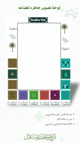 ايطار تصوير لليوم الوطني 95 يتم ارساله pdf للطلب التواصل واتس #ثيمات #توزيعات #اليوم_الوطني_95 #المملكة_العربية_السعودية🇸🇦 