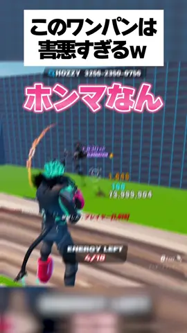 広範囲に届くワンパン武器が害悪すぎたwww #fortnite #フォートナイト #小ネタ #小技 