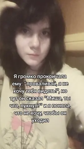 #гелякотик #fyp #on #fup #рек #письпись #мишатычтопукнул 