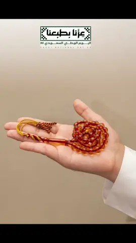 مسباح جمر ☄️🌋- مسباح عسلي كركوشه ذهبي 🧡 كود خصم (sn)  +مسباح والثاني بنصف السعر 🔥 #بكلايت  #مسباح  #93saudinationalday  #عروض_اليوم_الوطني