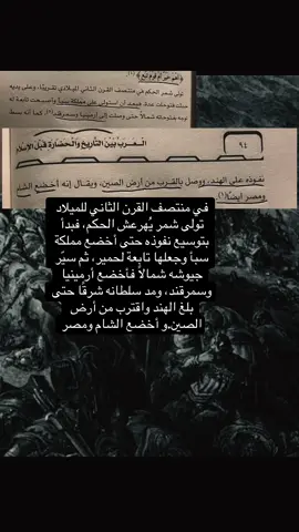 #حمير #تاريخنا_العظيم⚡️📚 #اكسبلورexplore #لايك #explore 
