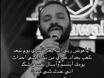 ياعوض ربيي اليه 😞. #ابن_حداير🇮🇶 #خالد_الحنين #like #اغاني_مسرعه💥 #fpy 