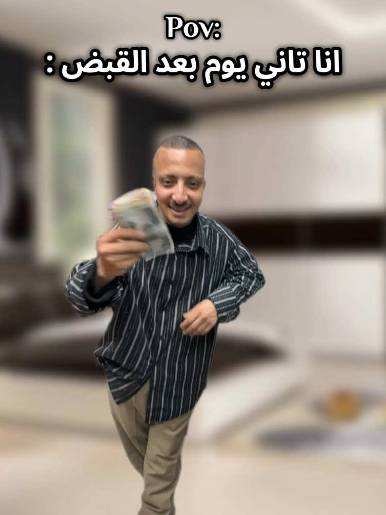 انا يوم بعد القبض 😂😂#همبكا #الشعب_الصيني_ماله_حل😂😂 #foryou #منشن_لصاحبك #ضحك @حماده همبكاا 