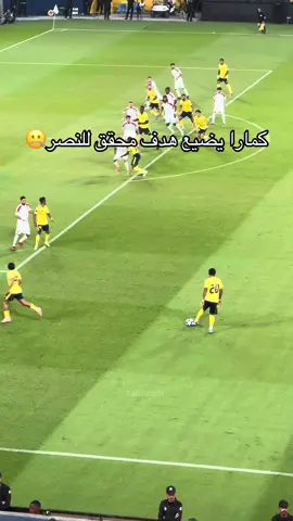 كمارا!! #النصر #استقلول#sportsontiktok #الهلال #tiktokindia #explore #spl #الاتحاد #fyp #اكسبلور #الاهلي #sports 