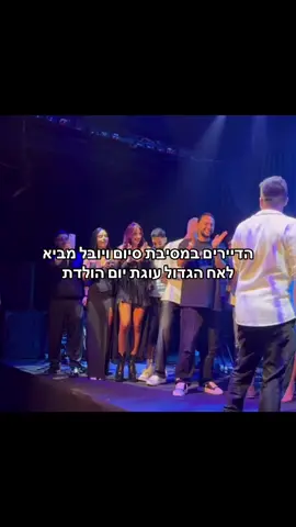 #פוריו #foryoupage #האחהגדול2025 #יובללוי #ארזאיסקוב 