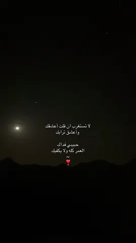 أنا ما شعرت بلذّة الحب قبل أغليك❣️. #فداك_العمر #4u #❣️❣️ 