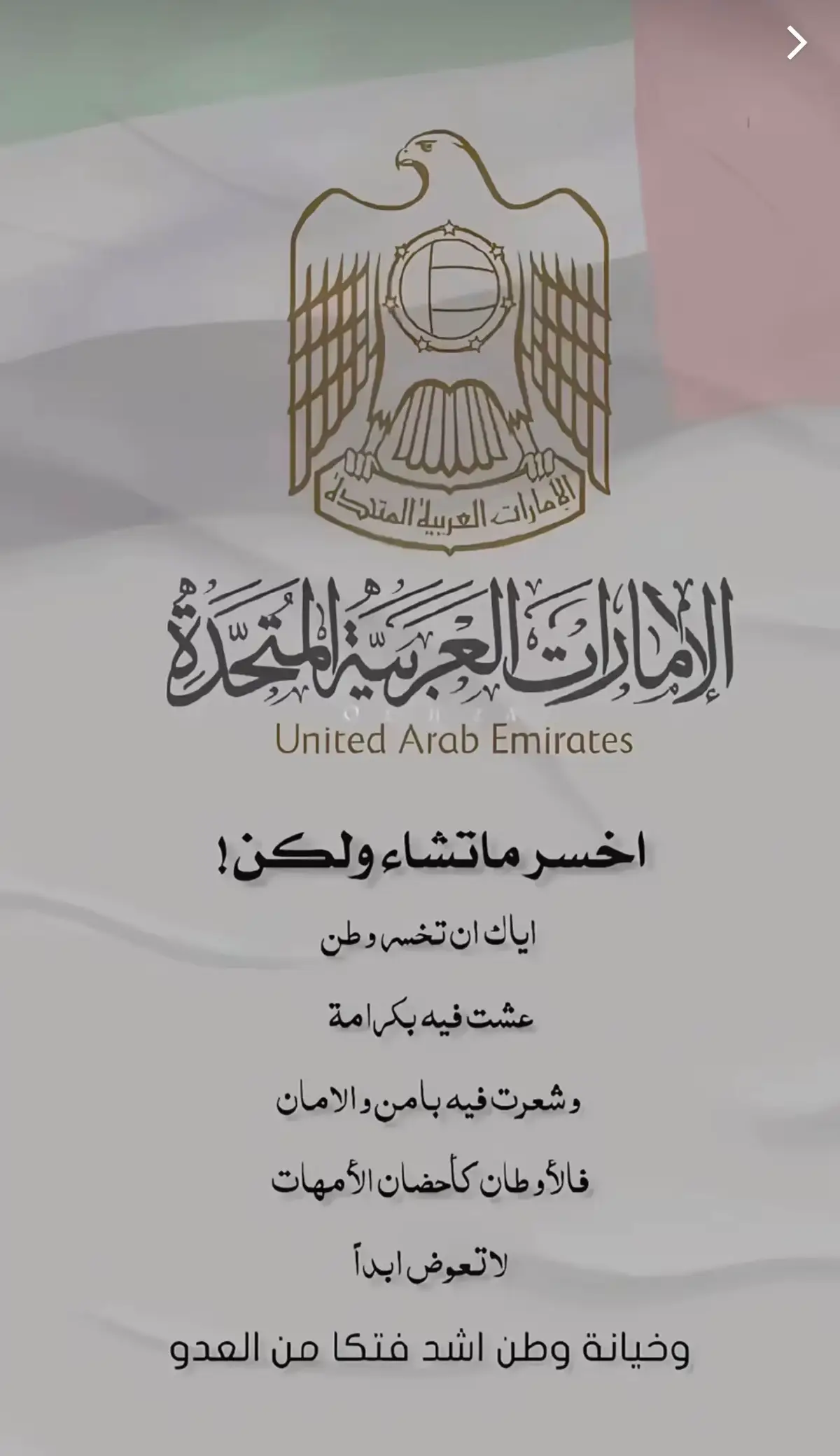 الإمارات وطن المحبة والأخوة الإنسانية#الامارات #الامارات_العربية_المتحده🇦🇪 #السودان #السودان🇸🇩 #السودان_مشاهير_تيك_توك🇦🇪🇦🇪 