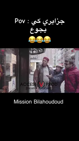 #بلاحدودمصطفى #بلاحدود_أيام_زمان #شعب_الصيني_ماله_حل😂😂 #missonbilahoudoud 