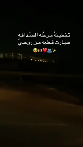 صرتي قطعه من روحي 🫶🏻😞@﮼عائشه ﮼ال،هاشم #تخمطين_انعليومج_ديي🐍♥️ #لايكات_الاكسبلور_متابعه 