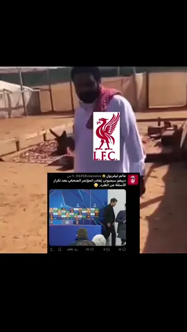 😂😂😂😂 #liverpool #atléticodemadrid #DiegoSimeone