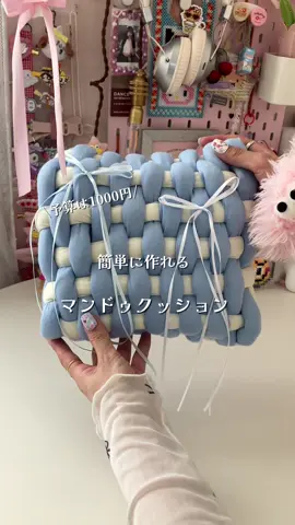 𝗗𝗔𝗜𝗦𝗢チャンキーヤーン2玉で作るクッション🐏🧶　　　 　　　 𝘀𝗲𝗿𝗶𝗮 のキッズクッションに巻きつけていくだけで簡単に可愛いクッションが編める🤹🏻‍♀️ˎˊ˗  好きなパーツをつけても可愛い🎀　　　 　　　　 ✼••┈┈┈┈••✼••┈┈┈┈••  𝗜𝘁𝗲𝗺 𝗱𝗲𝘁𝗮𝗶𝗹𝘀  【𝗗𝗔𝗜𝗦𝗢】　　　 ・チャンキーヤーン 𝟮𝟱𝟬𝗴 🤍ホワイト 𝗝𝗔𝗡：𝟰𝟱𝟱𝟬𝟰𝟴𝟬𝟱𝟭𝟬𝟲𝟮𝟬 🩵スカイブルー 𝗝𝗔𝗡：𝟰𝟱𝟱𝟬𝟰𝟴𝟬𝟱𝟭𝟬𝟲𝟰𝟰 各330円 【𝘀𝗲𝗿𝗶𝗮】 ・キッズクッション ドット 𝟮𝟱×𝟮𝟱𝗰𝗺 ・リボンパーツ ロング2P （ブルー、ホワイト） 各110円 　　　 🏷️ #チャンキーヤーン #ダイソー購入品 #簡単diy  #クッション作り #バレエコア    