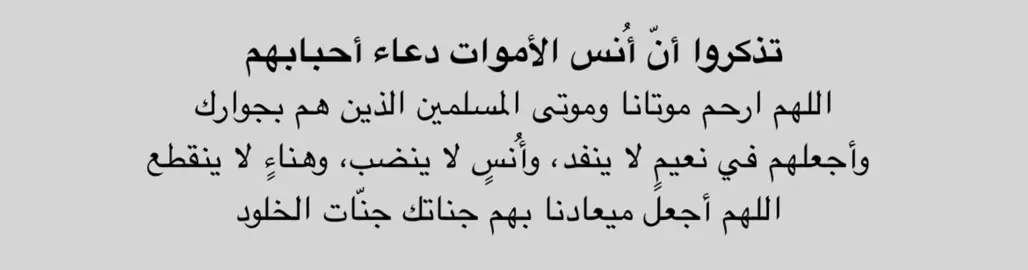 اذكروا حب طفولتي و خطيبي بدعوة تُنير قبره💔 اللهم اني جعلت هذا الحساب صدقه له ولي💔  #صدقة_جارية #دعاء_للميت #صدقة_جارية_لموتانا_وموتى_المسلمين #قران_كريم #انالله_وان_اليه_راجعون 