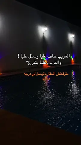 نبشرك قرهتك وربي العزه #ليبيا🇱🇾 #فولو🙏🏻لايك❤️اكسبلور🙏🏻🌹💫 #هاشتاقات_تيك_توك_العرب #لايك_متابعه_اكسبلور #جديده_في_تيك_توك 