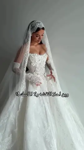 #فستاني #فساتين_زفاف_2025 #فستان_عروسه #فساتين_زواج #فساين_زفاف 