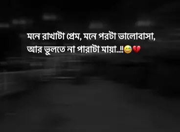 #মনে রাখাটা প্রেম #tiktok #video #official #foryoupage @TikTok Bangladesh 