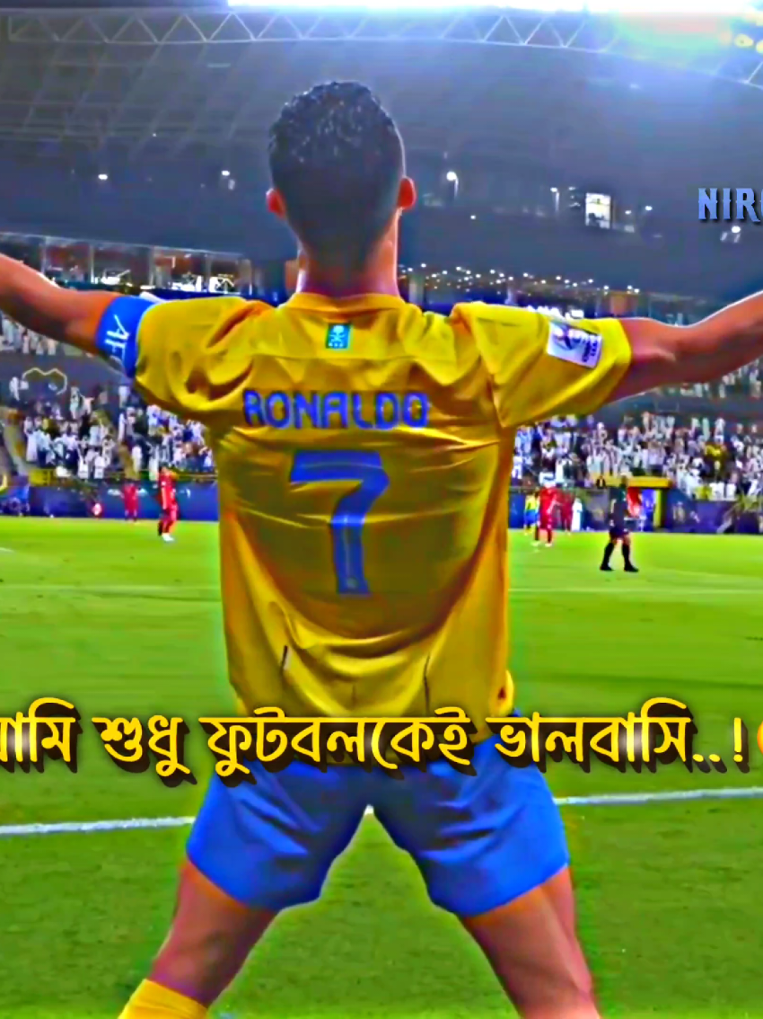 আমি শুধু ফুটবল কে ভালবাসি 😌❤️‍🩹ib:@𝐍𝐀𝐈𝐌 𝐄𝐃𝐈𝐓.🇦🇷 #trending_video #unfreezemyaccount #ankara_messi #foryoupage #trending_video 