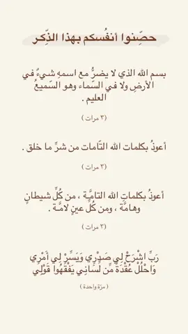 حصنوا أنفسكم .. حفظكم الله #حصنوا_انفسكم_بذكر_الله #سبحان_الله_وبحمده_سبحان_الله_العظيم #القران_الكريم_راحه_نفسية😍🕋 #دعاء 