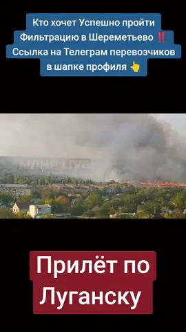 Прилёт по Луганску 😱#луганск #война2022 #война #лнр #луганскаяобласть 