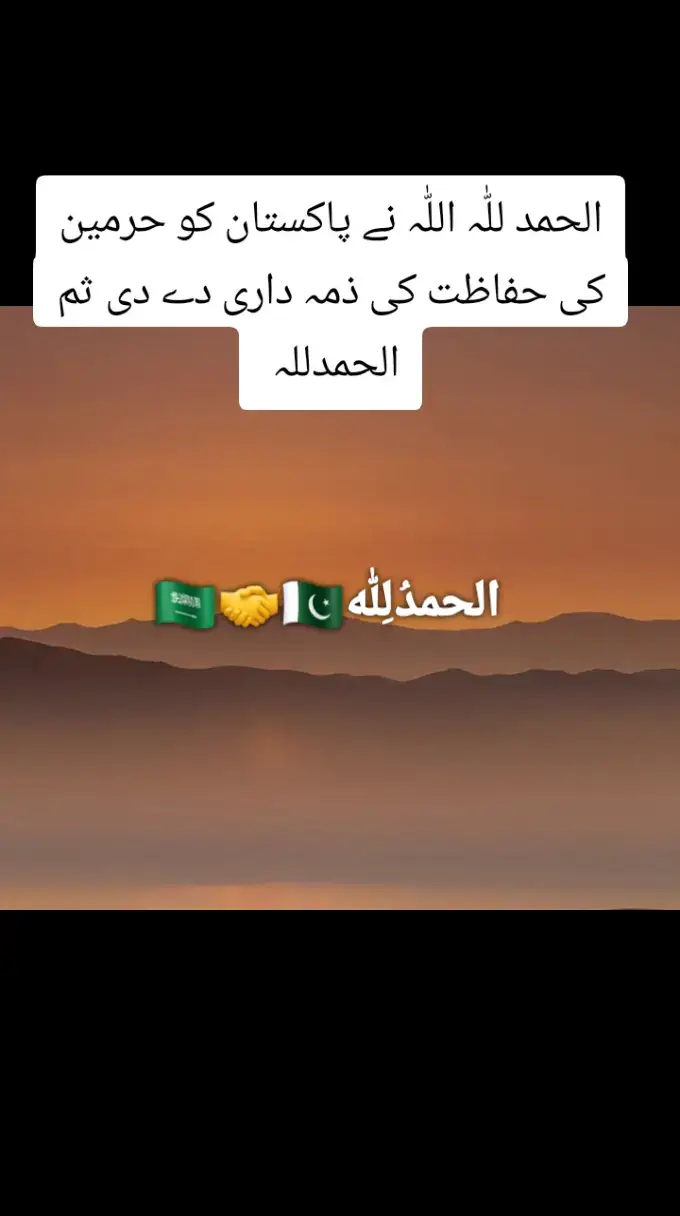 #paksaudiafriendship🇵🇰🇸🇦 