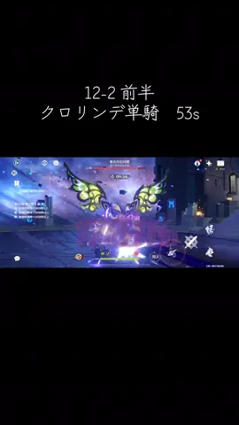 12-2 clorinde solo 3層の札待ちが暇すぎてやりました。 #原神 #genshininpact #clorinde #クロリンデ 