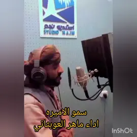 سمو الاميره  كلمات ابو همدان  من الحان الفنان الراحل محمد مشعجل  اداء ماهر العوبثاني 