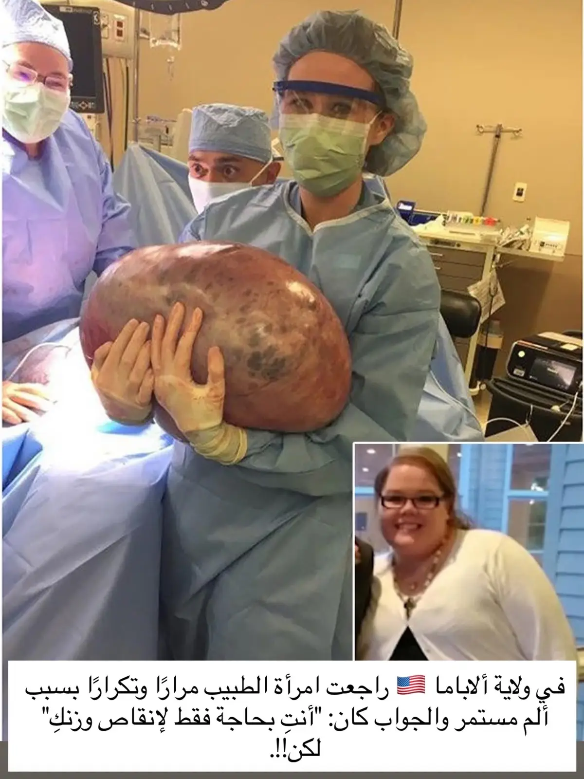 عندما لا يكون الألم مجرد زيادة في الوزن ⚠️👩‍⚕️ في ألاباما، راجعت امرأة الطبيب مرارًا وتكرارًا بسبب ألم مستمر وضيق في التنفس. لم يتغير الجواب: 