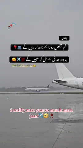 i really miss you so much meri jaan🥹🥀💞✈️🥀❣️💞✈️🥀❣️❤️‍🔥💗💘❣️🥀✈️💞🥀❣️✈️💞
