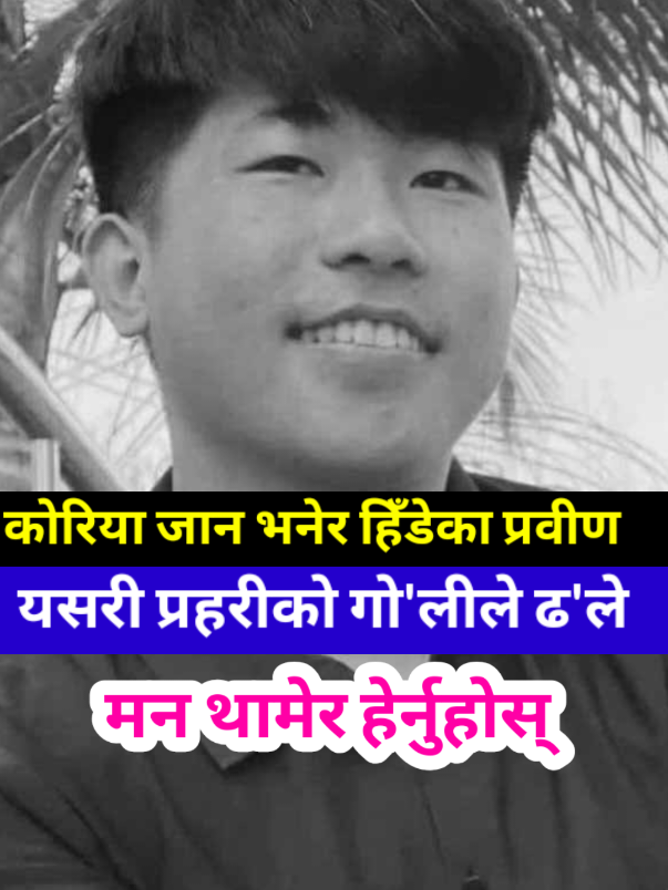 #news #sadnews #prabin #prabinrai #virulnews Nepali news today 