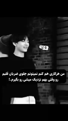 #جونگکوک #تهیونگ #آرمی #پاشم_بیام_جرت_بدم #اکسپلور_فوریو 