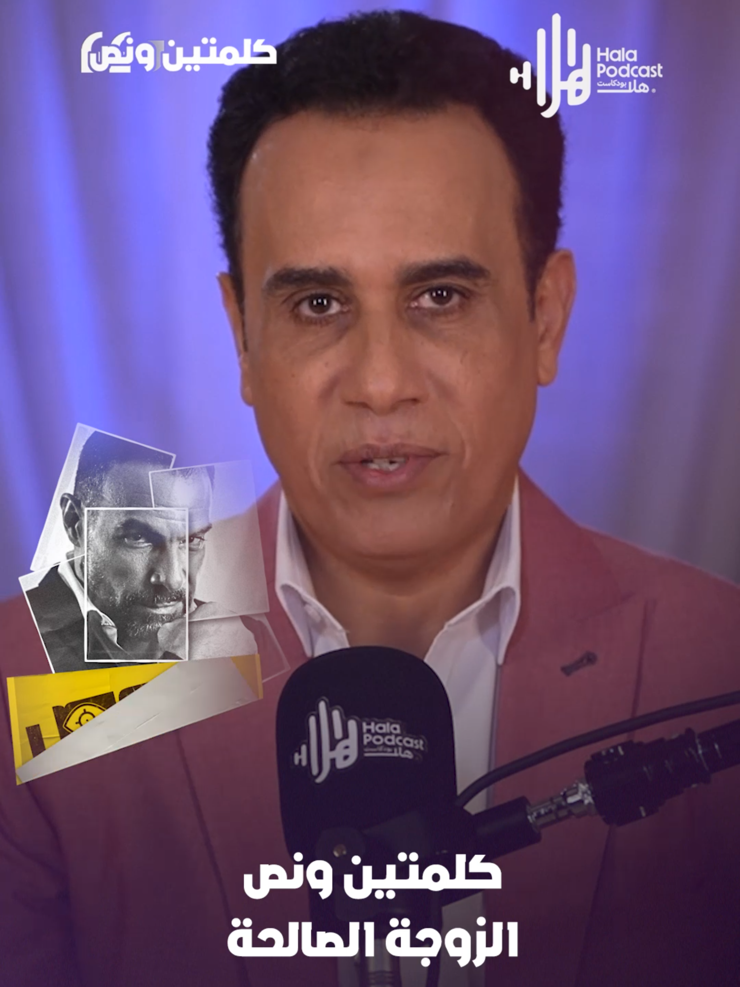 كلمتين ونص - الزوجة الصالحة  #كلمتين_ونص مع #أسامة_قاسم على منصة #هلا_بودكاست